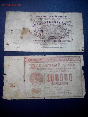 25000, 100000 р 1921г до 05.05.15 - IMG_20150503_162800