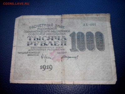 60, 1000 р. 1919 г. до 05.05.15 - IMG_20150503_164052