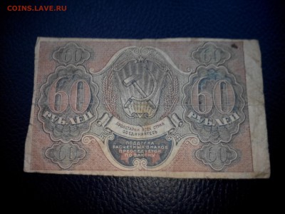 60, 1000 р. 1919 г. до 05.05.15 - IMG_20150503_164036