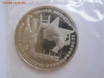 3 рубля Капитуляция Японии 1995 06.05 22:10 - IMG_6109.JPG