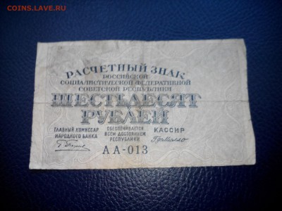 60, 1000 р. 1919 г. до 05.05.15 - IMG_20150503_164040
