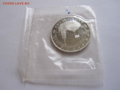 3 рубля Капитуляция Японии 1995 06.05 22:10 - IMG_6111.JPG