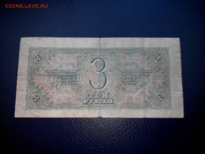 3 рубля 1938 г. до 05.05.15 - IMG_20150503_163723