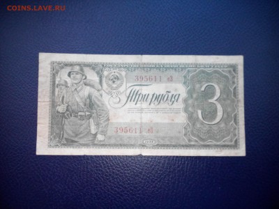3 рубля 1938 г. до 05.05.15 - IMG_20150503_163718