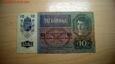 ГЕРМАНСКАЯ АВСТРИЯ, 10 крон 1915, до 7.05 @ 22:00 - DSC03334