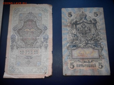 5 и 10 рублей 1909 г до 05.05.15 - IMG_20150503_164156
