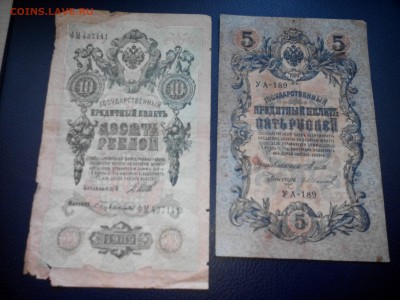 5 и 10 рублей 1909 г до 05.05.15 - IMG_20150503_164144