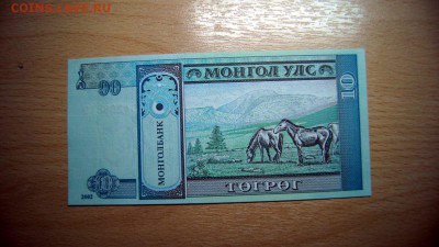 МОНГОЛИЯ, 10 тугриков 2002, до 7.05 @ 22:00 - DSC03338