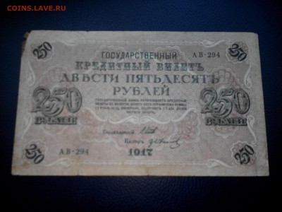 250 р 1917 г до 05.05.15 - IMG_20150503_164207
