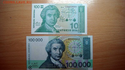 ХОРВАТИЯ, 100 и 100.000 динаров, до 7.05 @ 22:00 - DSC03341