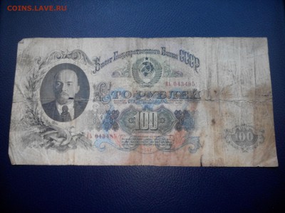 100 р 1947г до 05.05.15 - IMG_20150503_162336