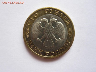 100 рублей 1992 ММД 06.05 22:05 - IMG_6128.JPG