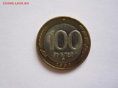 100 рублей 1992 ММД 06.05 22:05 - IMG_6124.JPG