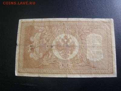 Рубли 1898 год Длинные номера Оценка - DSCF38312