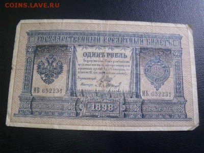Рубли 1898 год Длинные номера Оценка - ES7roaDzKcM