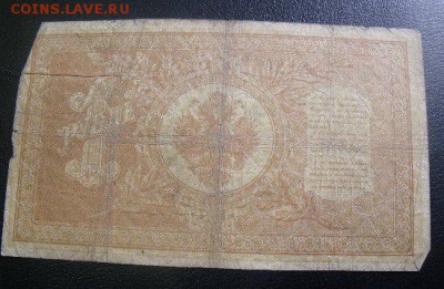 Рубли 1898 год Длинные номера Оценка - c4bagFNeyEY