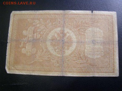 Рубли 1898 год Длинные номера Оценка - LKAeSKBeIDA