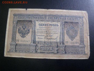 Рубли 1898 год Длинные номера Оценка - I_9qjueQzto