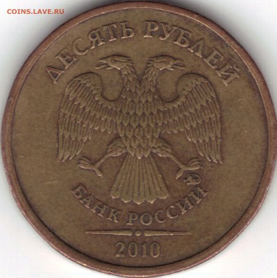 Разновидности аверсов 10 рублей 2010 м прошу подсказать. - 2010-02