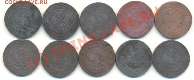 3 копейки (1882г-1916г) 10 шт С рубля! до 4.07.10 в 20.00МСК - Untitled-6