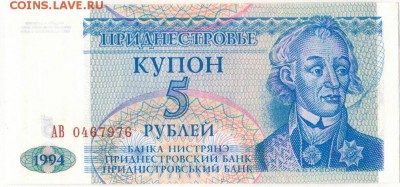 ПРИДНЕСТРОВЬЕ 5 РУБЛЕЙ 1994 ДО 07.05.15 В 22.00МСК (А361) - 1-1пр5-94а