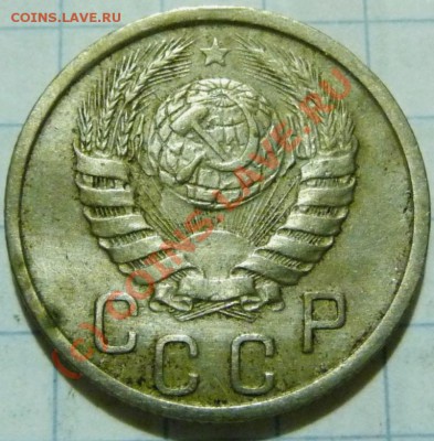 15 коп. с 1922 до 1957. 72 шт. помощь в оценке. - P1040436.JPG