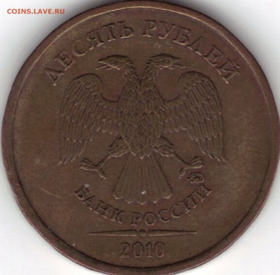 Разновидности аверсов 10 рублей 2010 м прошу подсказать. - 2010-04