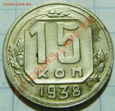 15 коп. с 1922 до 1957. 72 шт. помощь в оценке. - P1040433.JPG