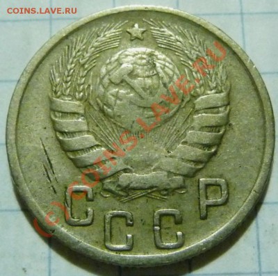 15 коп. с 1922 до 1957. 72 шт. помощь в оценке. - P1040440.JPG