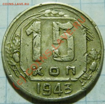 15 коп. с 1922 до 1957. 72 шт. помощь в оценке. - P1040439.JPG