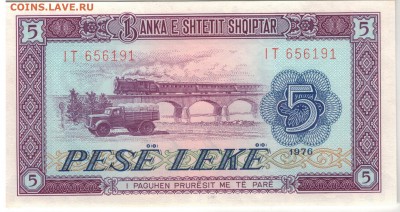 АЛБАНИЯ 5 ЛЕКОВ 1976 ДО 07.05.15 В 22.00МСК (Б69) - 1-алб5а