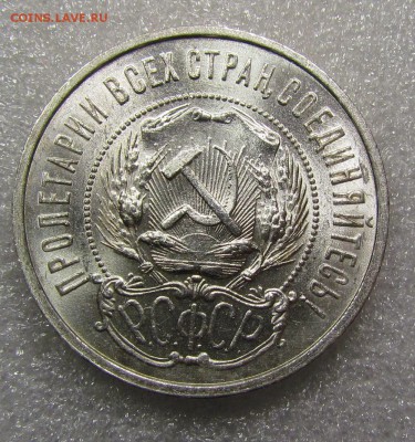 50 копеек 1922г. красивый. - IMG_3111.JPG