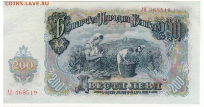 БОЛГАРИЯ 200 ЛЕВОВ 1951 ДО 07.05.15 В 22.00МСК (Б73) - 1-бол200а