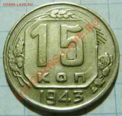 15 коп. с 1922 до 1957. 72 шт. помощь в оценке. - P1040443.JPG