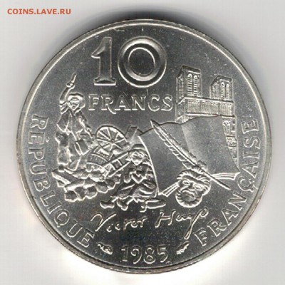 Ag ФРАНЦИЯ 10 ФРАНКОВ 1985 ВИКТОР ГЮГО 07.05.15 В 22Ч (Б29) - 5-фр10ф85а