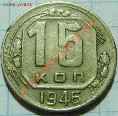 15 коп. с 1922 до 1957. 72 шт. помощь в оценке. - P1040457.JPG