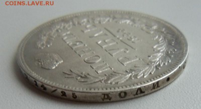 Монета рубль 1844 года MW . 05-05-2014 года в 22-00 мск - 060 (2).JPG