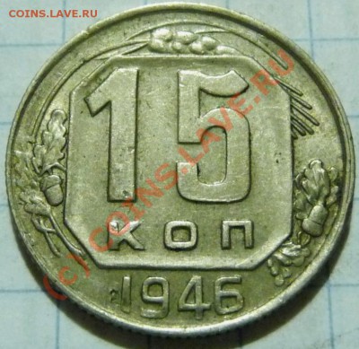 15 коп. с 1922 до 1957. 72 шт. помощь в оценке. - P1040455.JPG