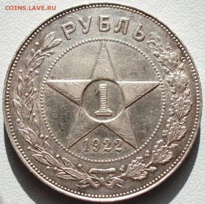 Рубль 1922 ПЛ - 100.1922.JPG