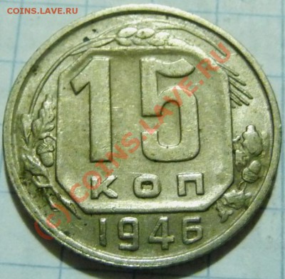 15 коп. с 1922 до 1957. 72 шт. помощь в оценке. - P1040453.JPG