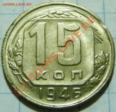 15 коп. с 1922 до 1957. 72 шт. помощь в оценке. - P1040461.JPG
