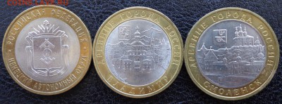 10 руб. Смоленск (ММД), Владимир (СПМД), НАО - 3