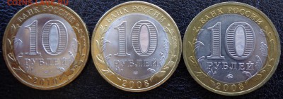 10 руб. Смоленск (ММД), Владимир (СПМД), НАО - 4