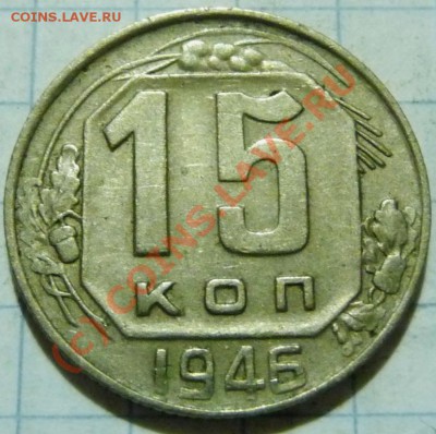 15 коп. с 1922 до 1957. 72 шт. помощь в оценке. - P1040459.JPG