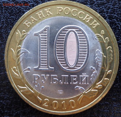 10 руб. Пермский край - ПК 2