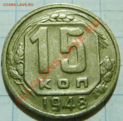15 коп. с 1922 до 1957. 72 шт. помощь в оценке. - P1040467.JPG