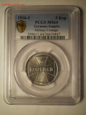 3 коп. 1916 г. J, оккупация, PCGS MS64 - 5313758683