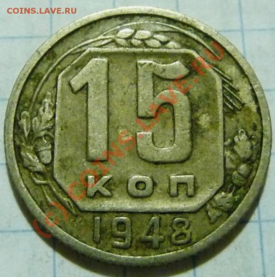 15 коп. с 1922 до 1957. 72 шт. помощь в оценке. - P1040465.JPG