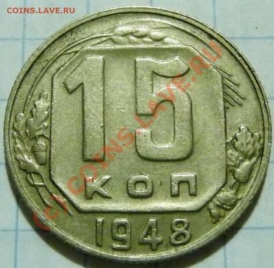 15 коп. с 1922 до 1957. 72 шт. помощь в оценке. - P1040471.JPG