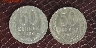 50 КОПЕЕК  1968  И 1976 ХОРОШИЕ . КОРОТКИЙ - 20150422_110409-1